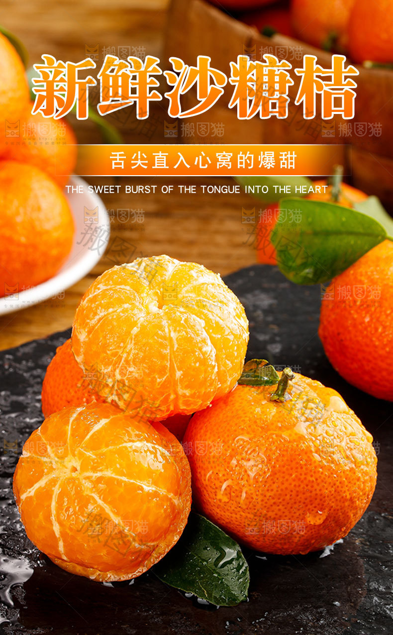 新鲜沙糖桔详情页