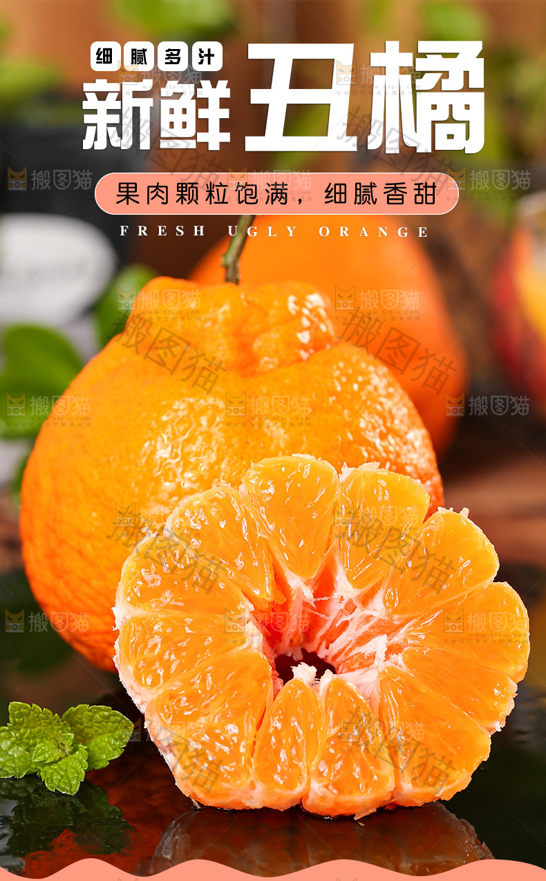 丑橘详情页