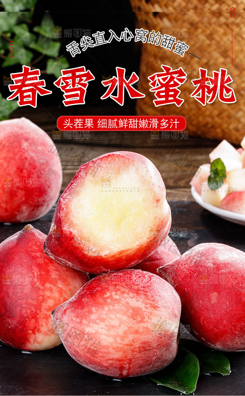 春雪水蜜桃详情页