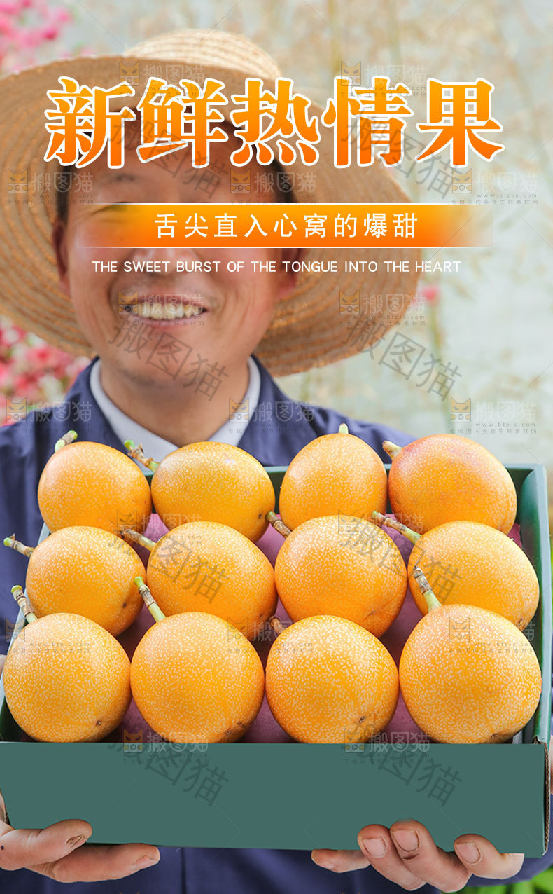 新鲜热情果详情页