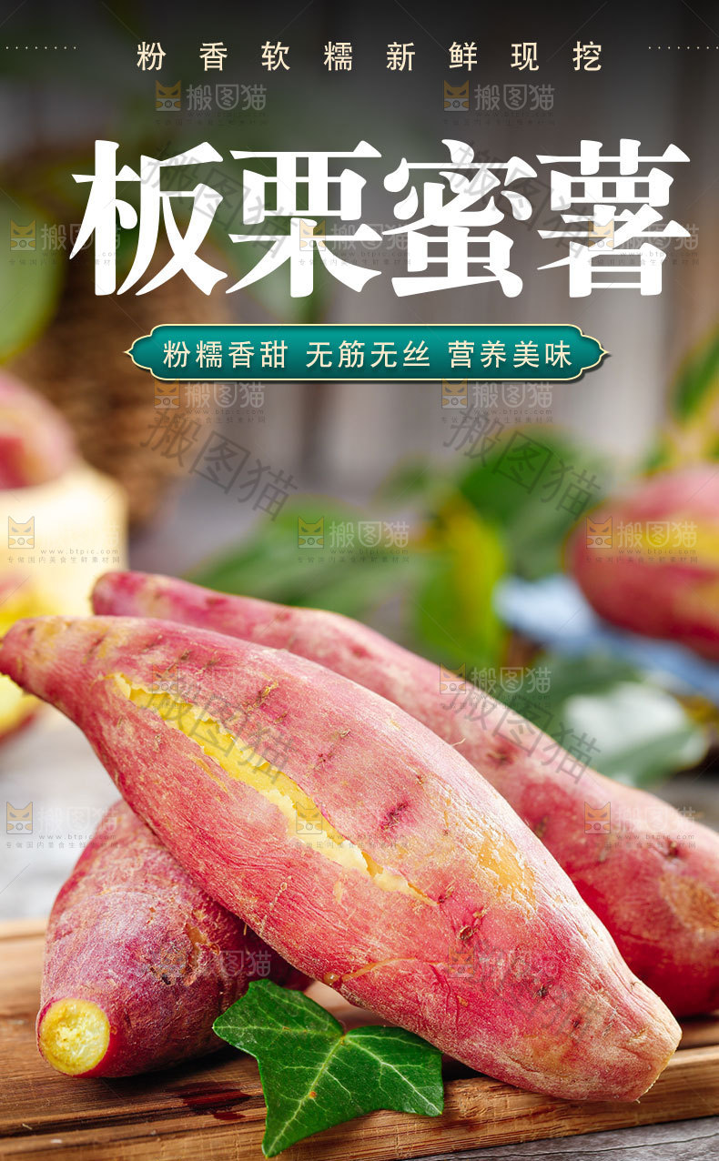 板栗红薯详情页