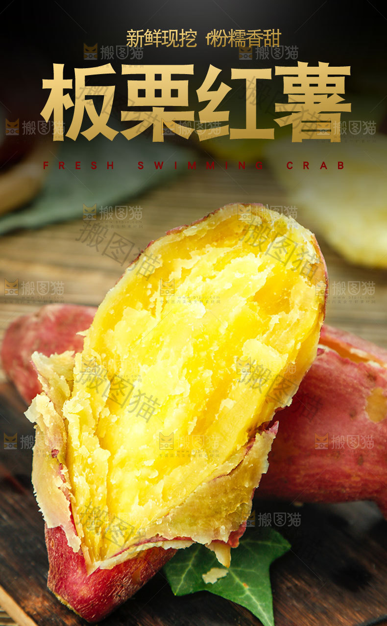 板栗红薯详情页
