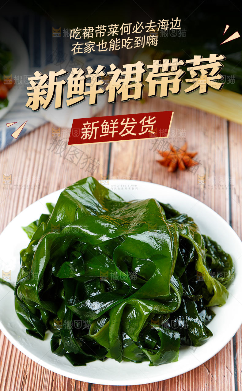 裙带菜详情页