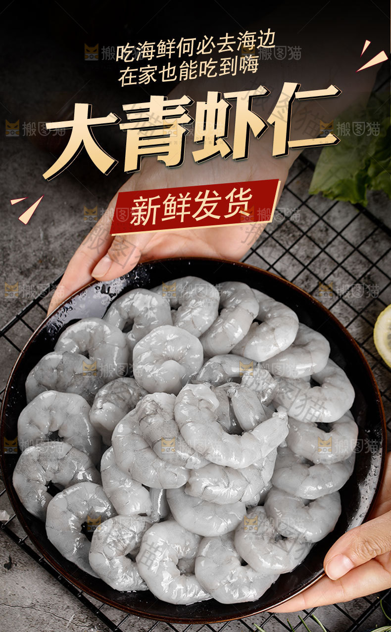 大青虾仁详情页