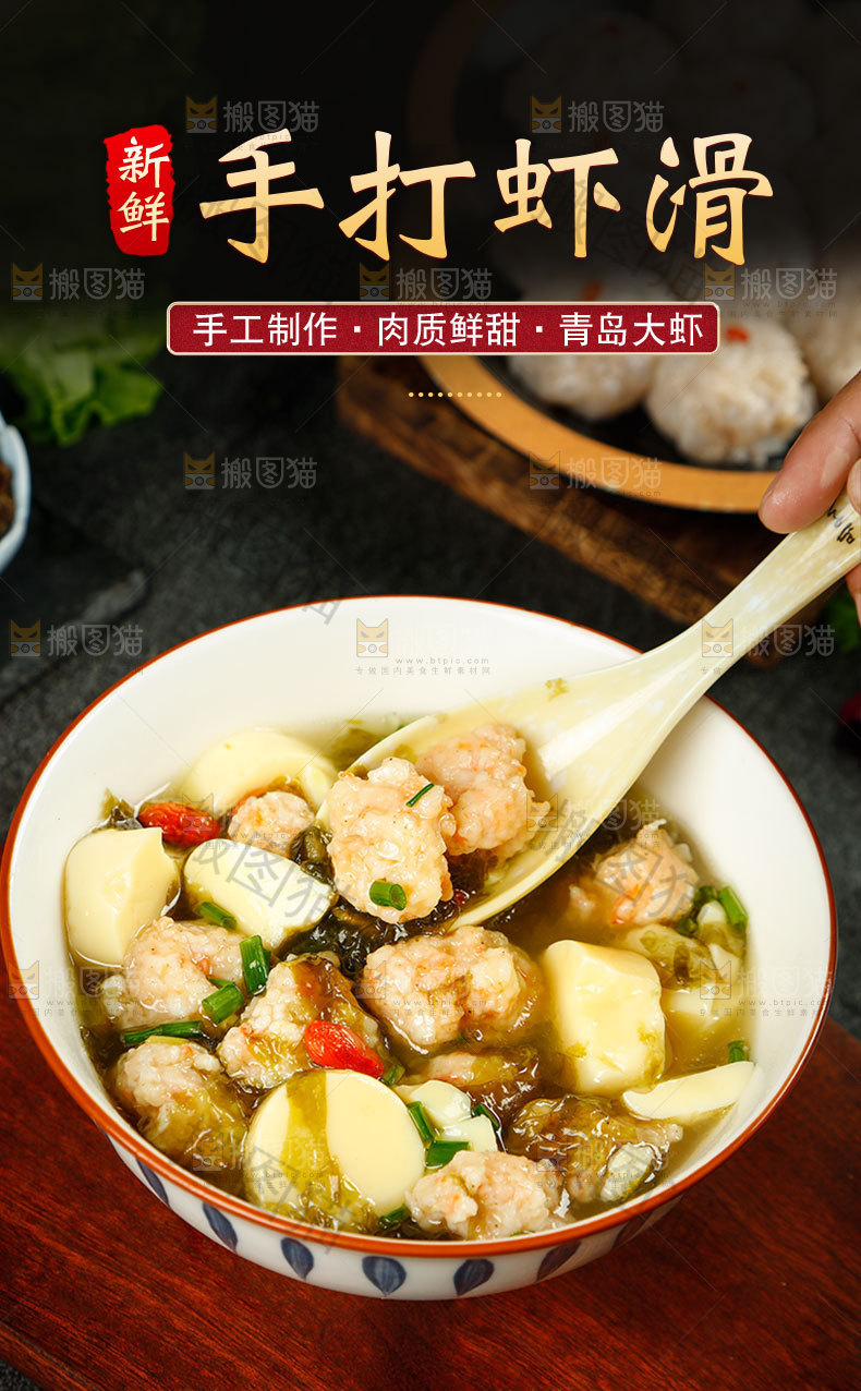 手打虾滑详情页