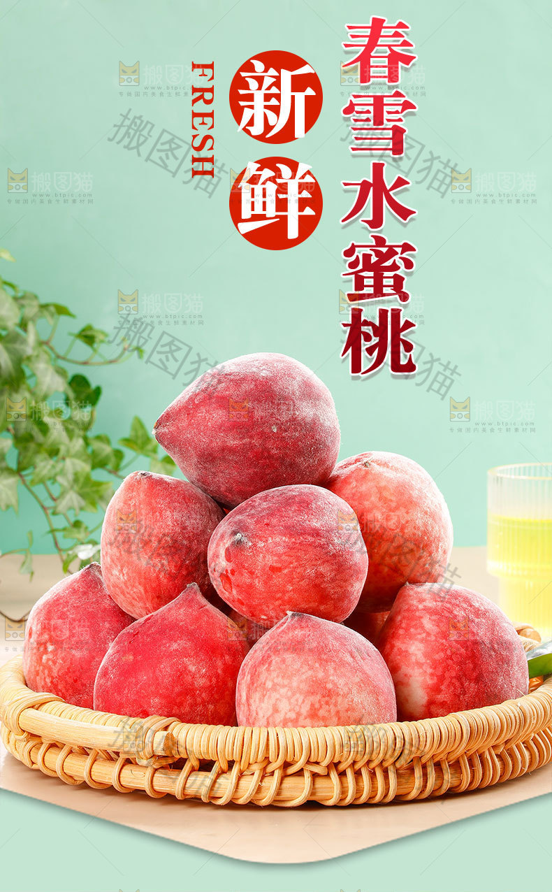 春雪水蜜桃详情页