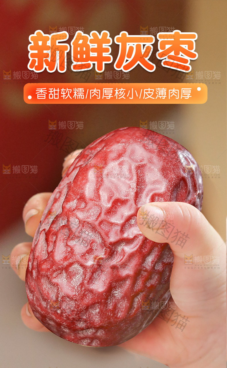 新鲜灰枣详情页