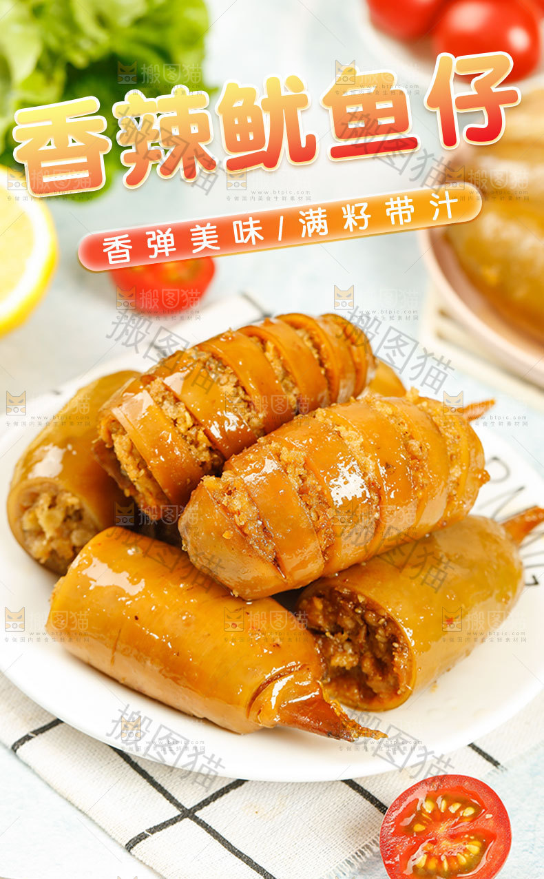 香辣鱿鱼仔详情页