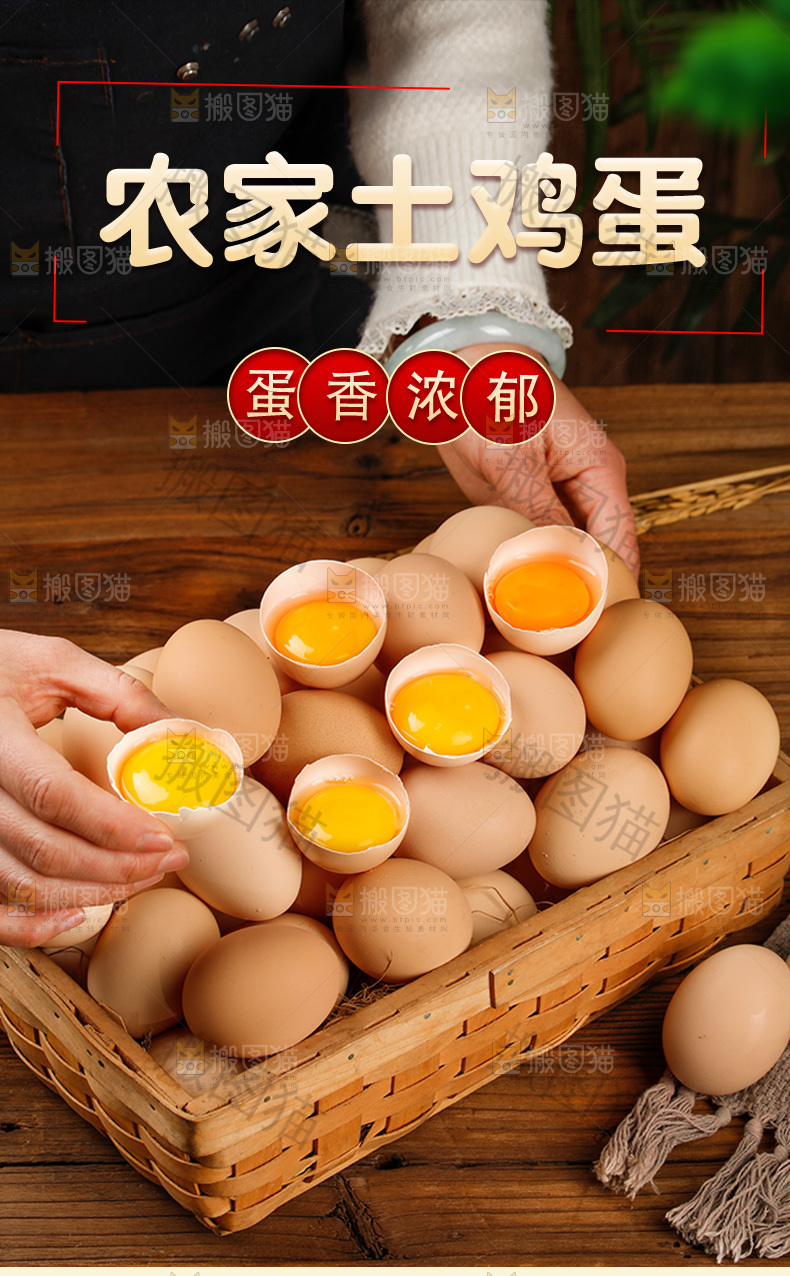 农家土鸡蛋详情页