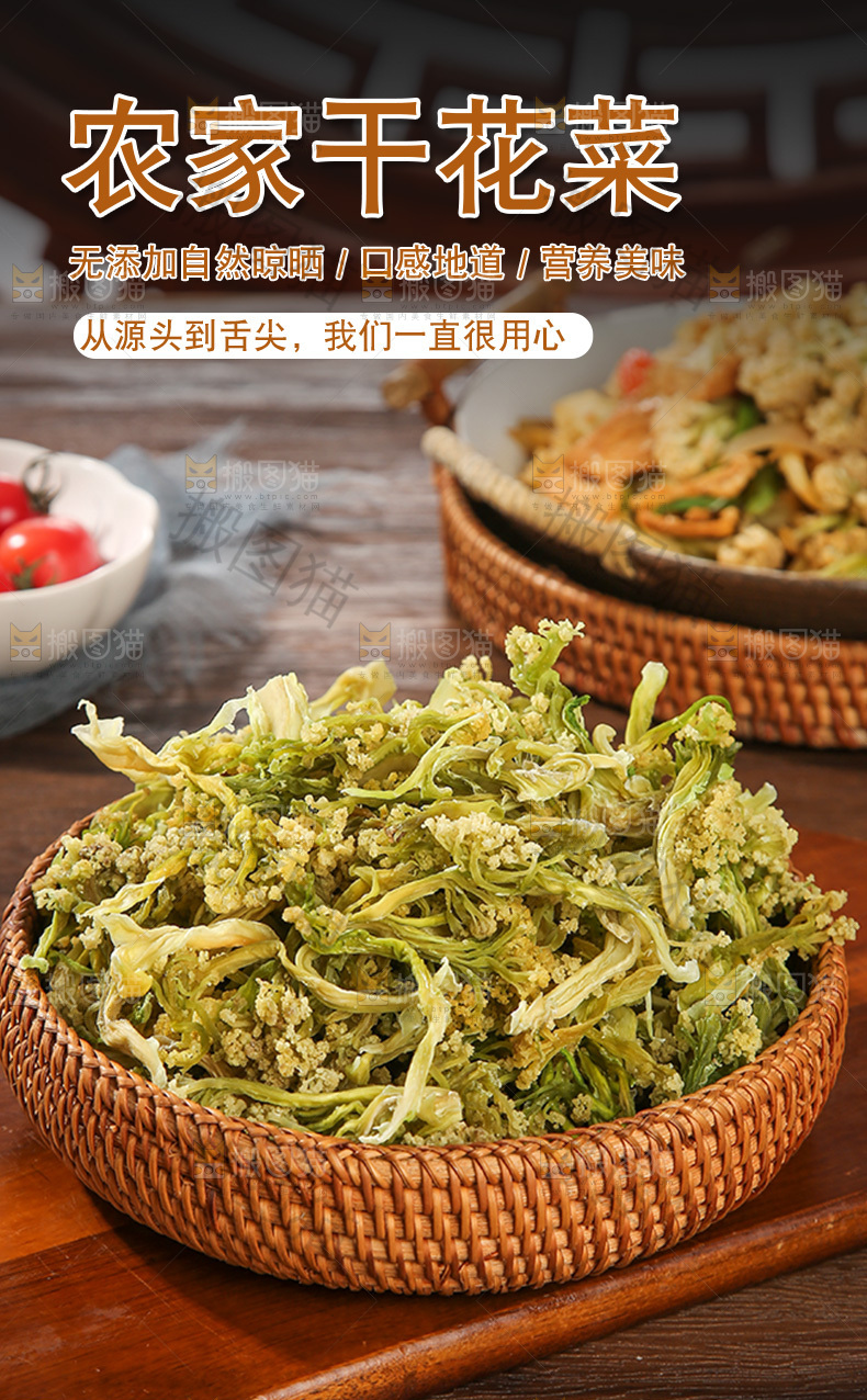 农家干花菜详情页