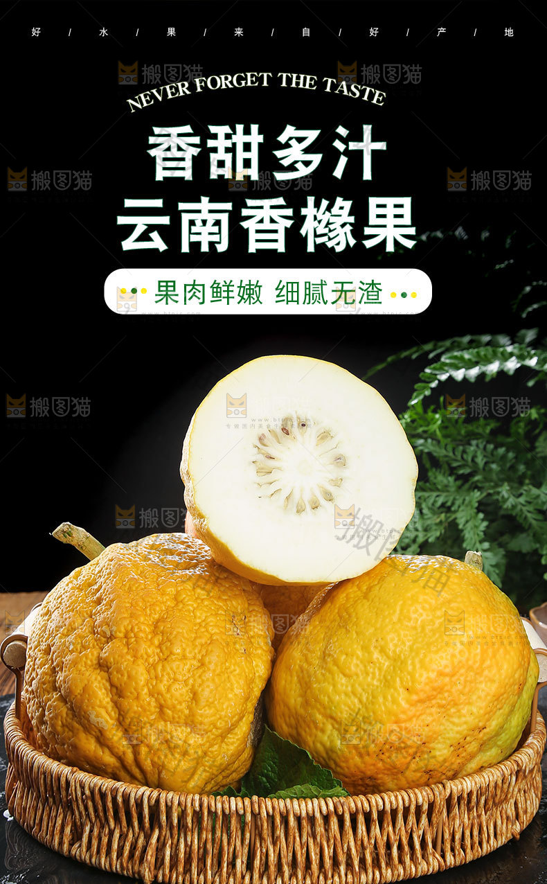 云南香橼果详情页