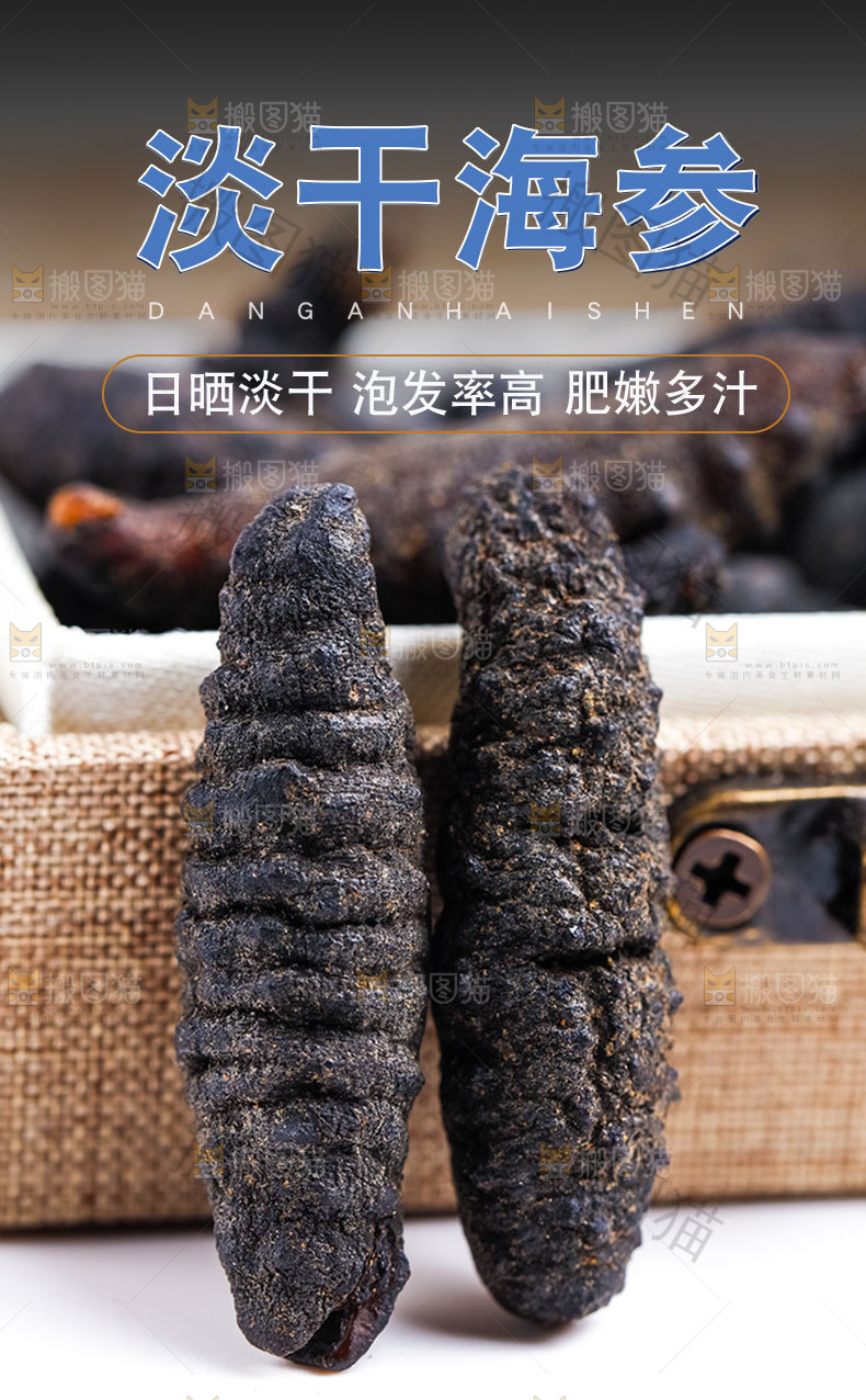 淡干海参详情页