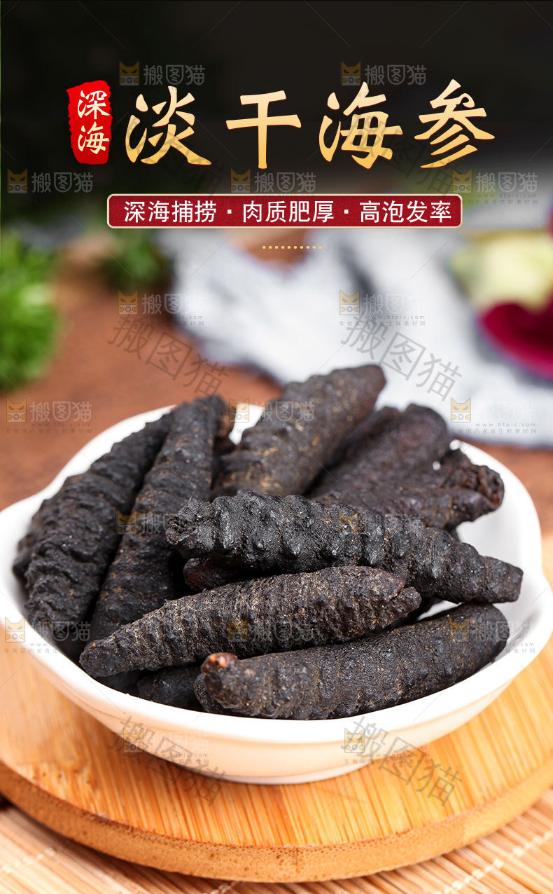 淡干海参详情页