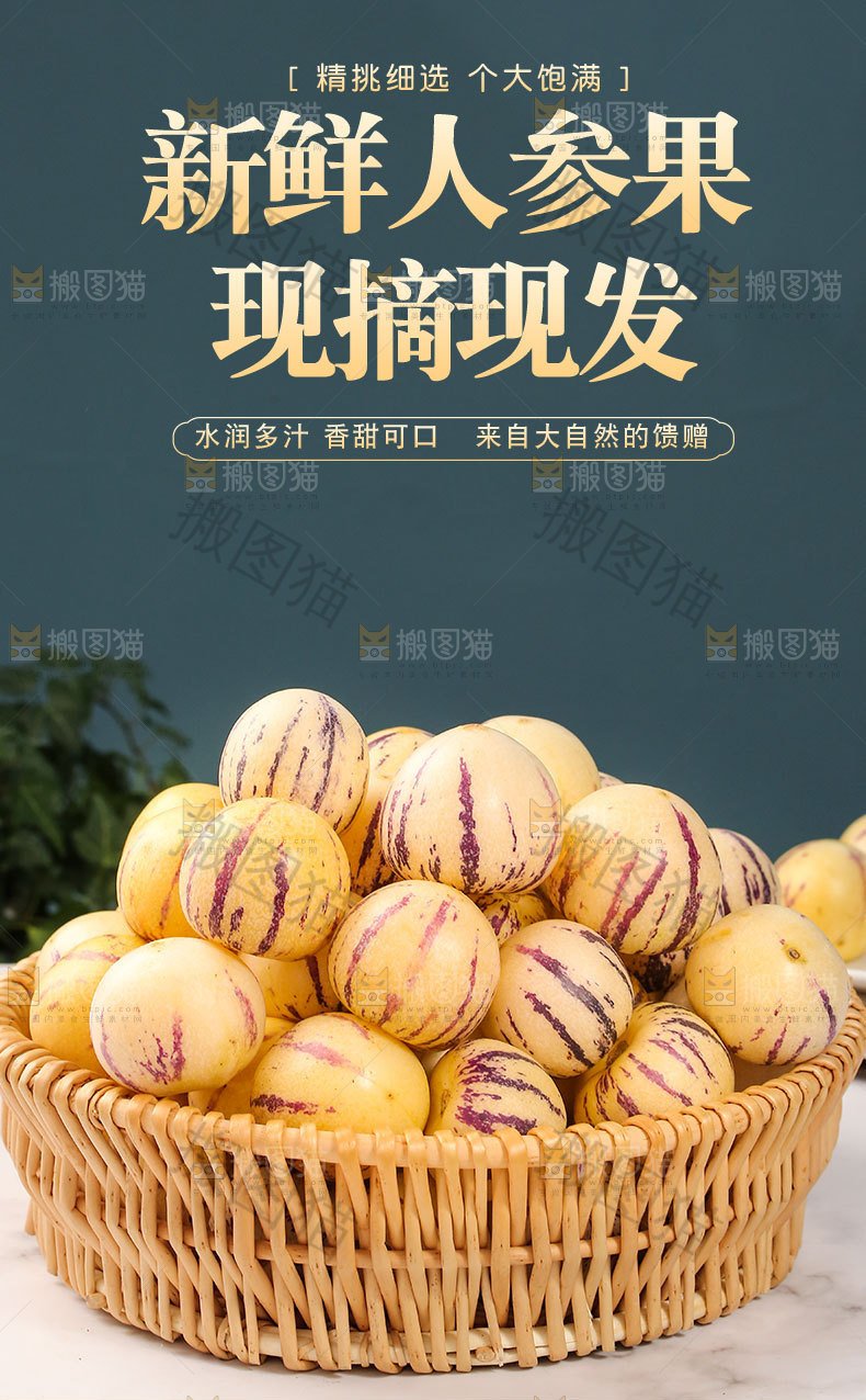 新鲜人参果详情页