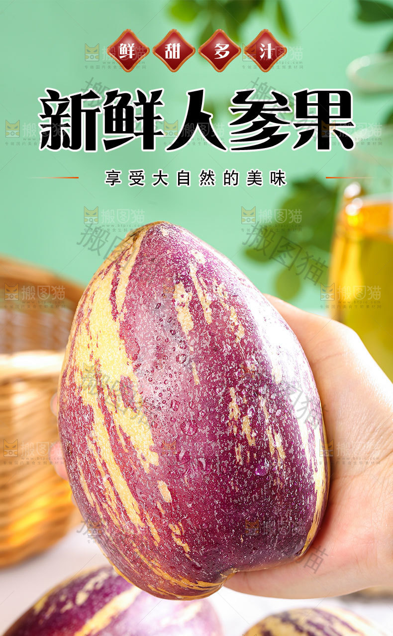 民勤人参果详情页
