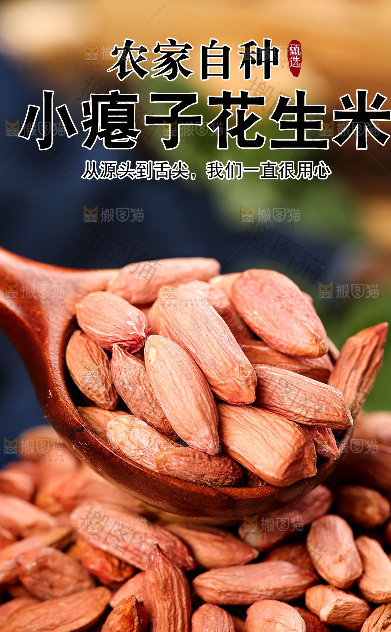 小瘪子花生米详情页