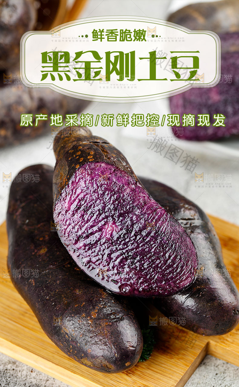 黑金刚土豆详情页