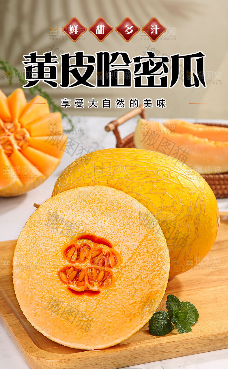 黄皮哈密瓜详情页