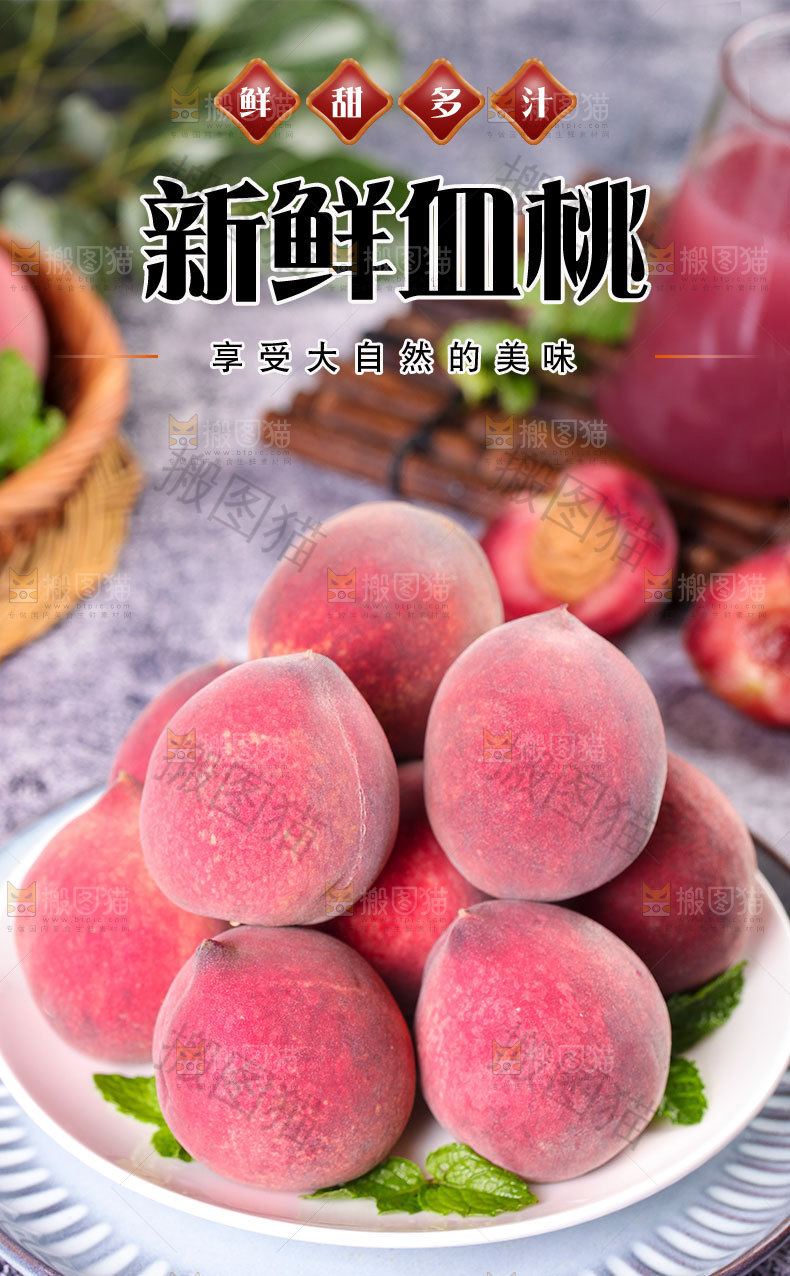 新鲜血桃详情页