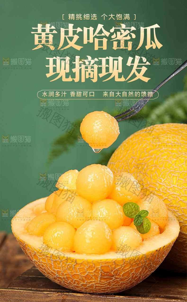 黄皮哈密瓜详情页