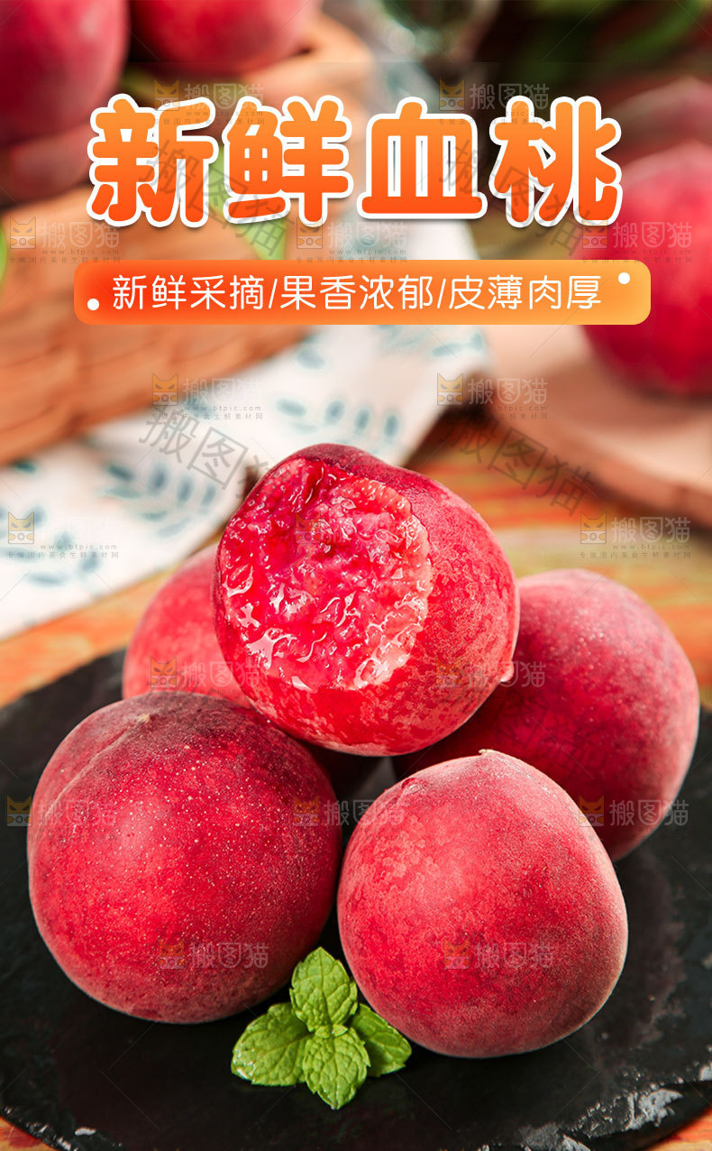 新鲜血桃详情页