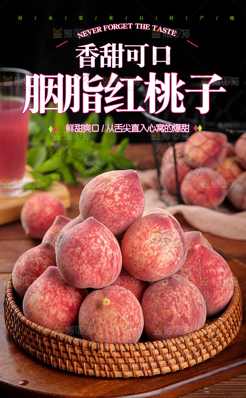 胭脂红桃子详情页