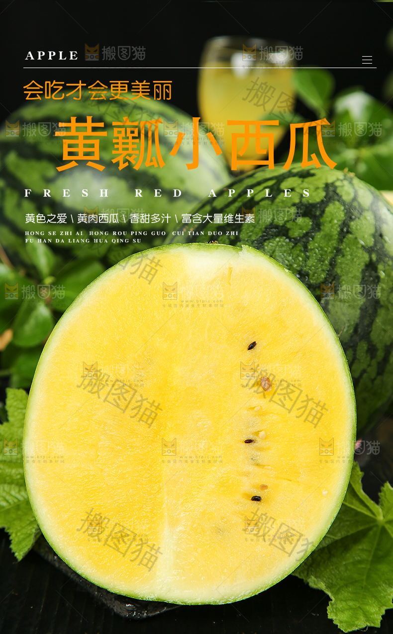 黄瓤小西瓜详情页