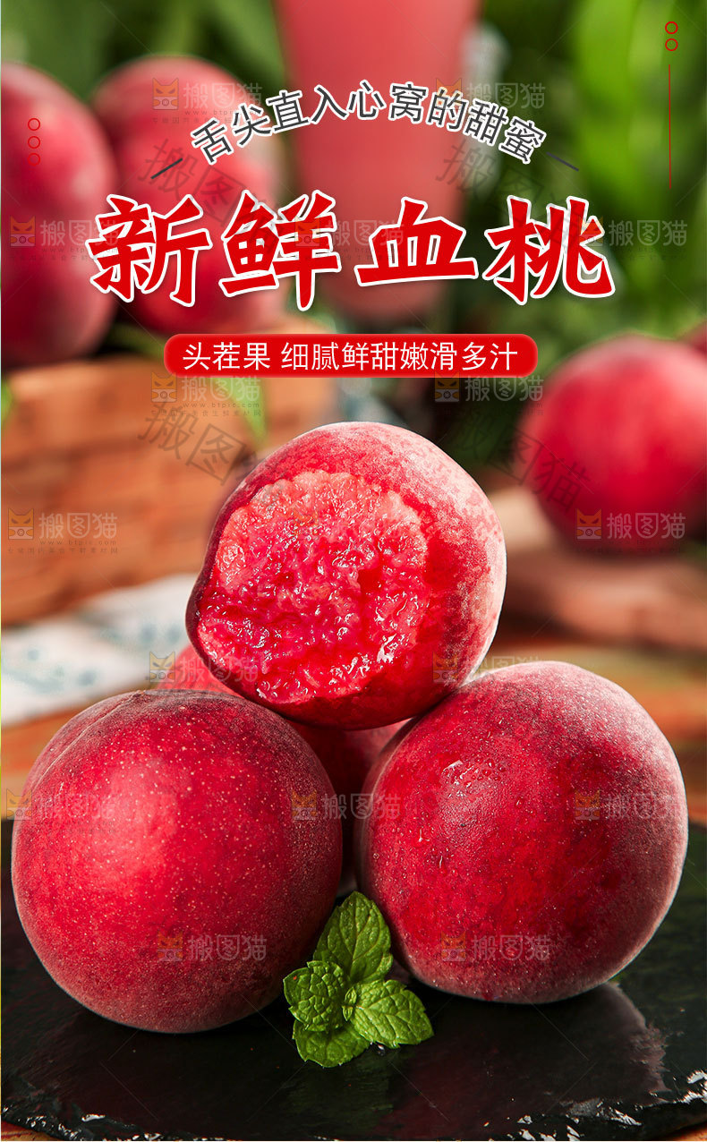 新鲜血桃详情页