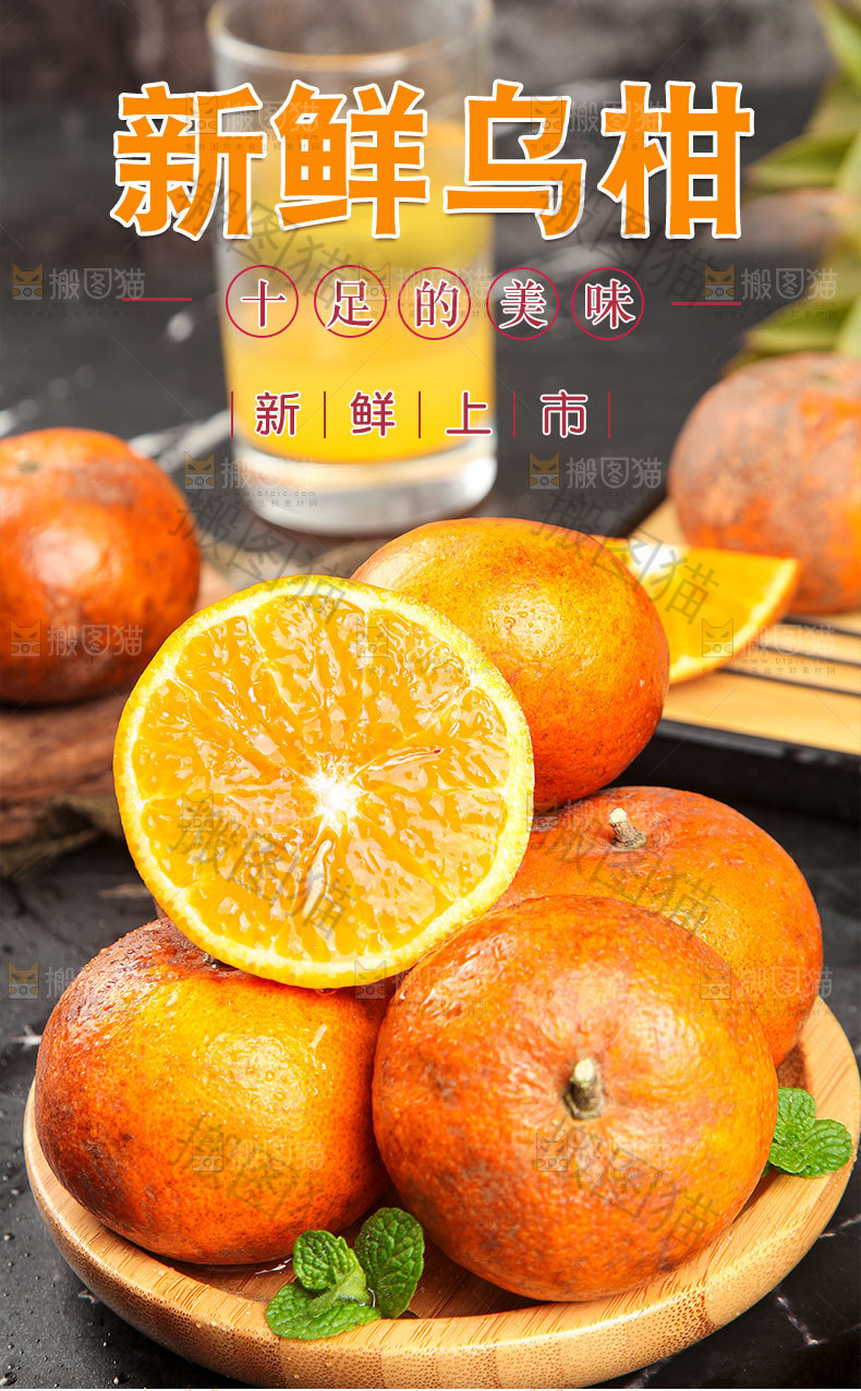 新鲜乌柑详情页