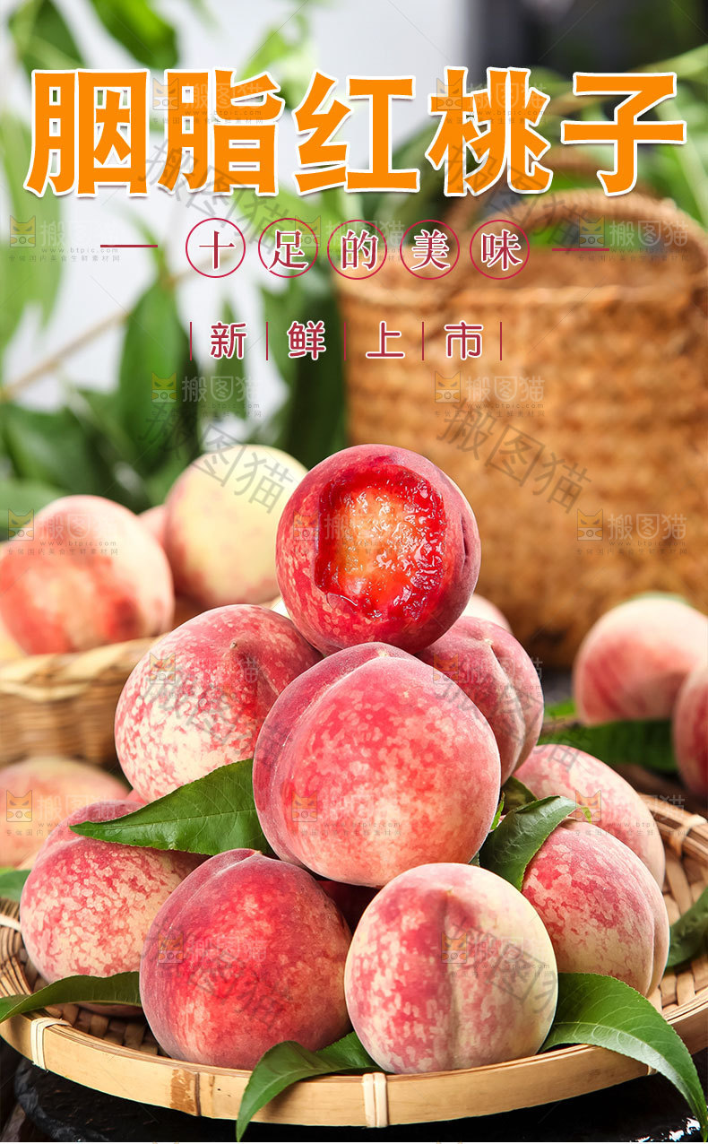 胭脂红桃子详情页