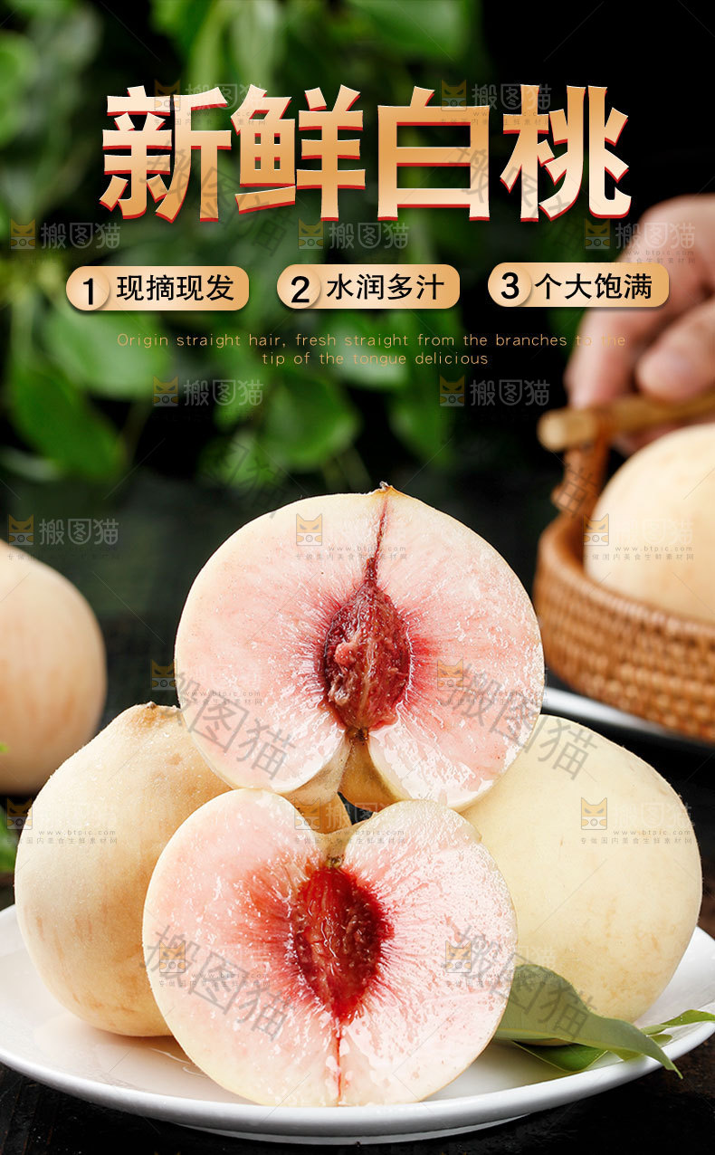 新鲜白桃详情页