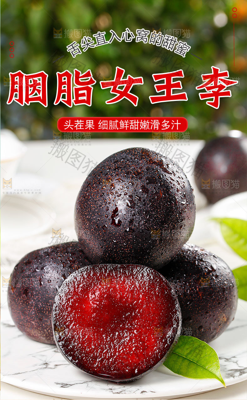 胭脂女王李详情页