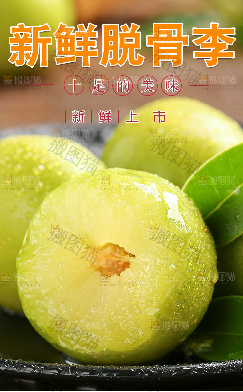 脱骨李详情页设计