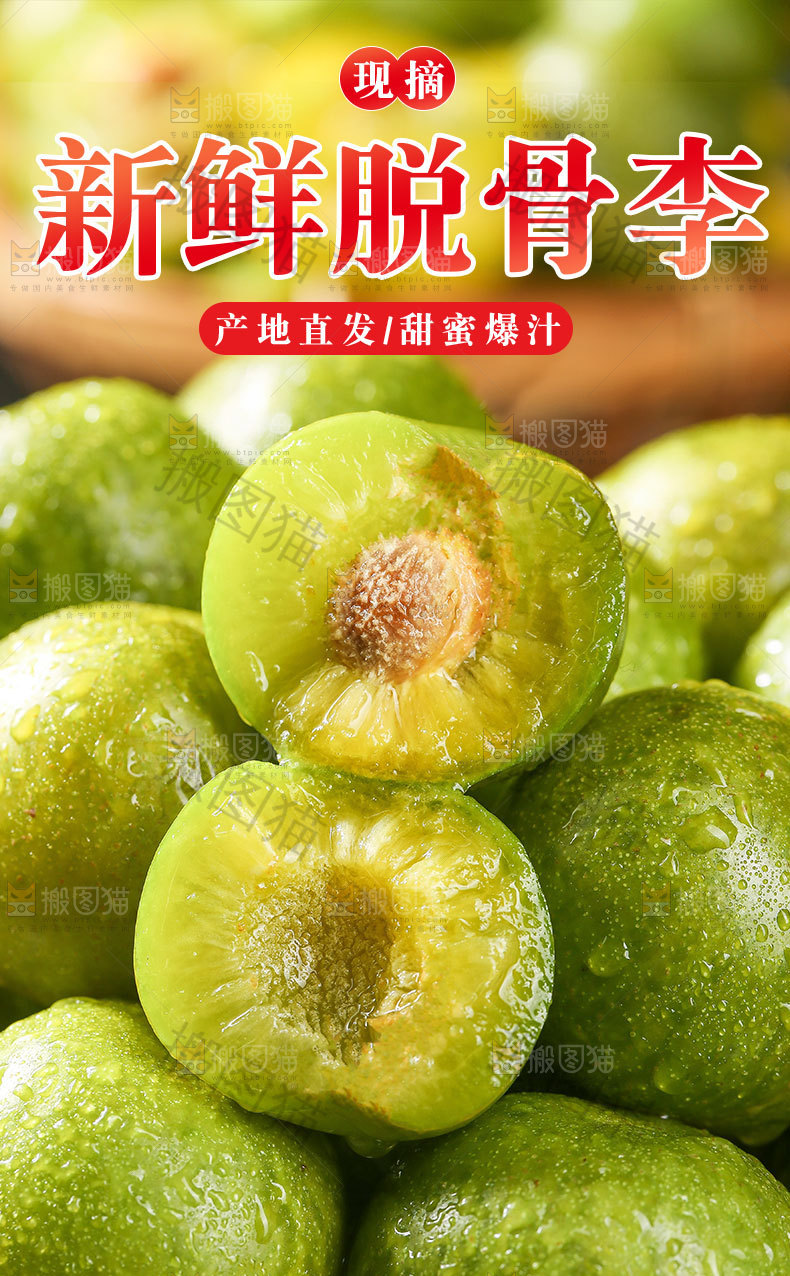 四川脱骨李详情页