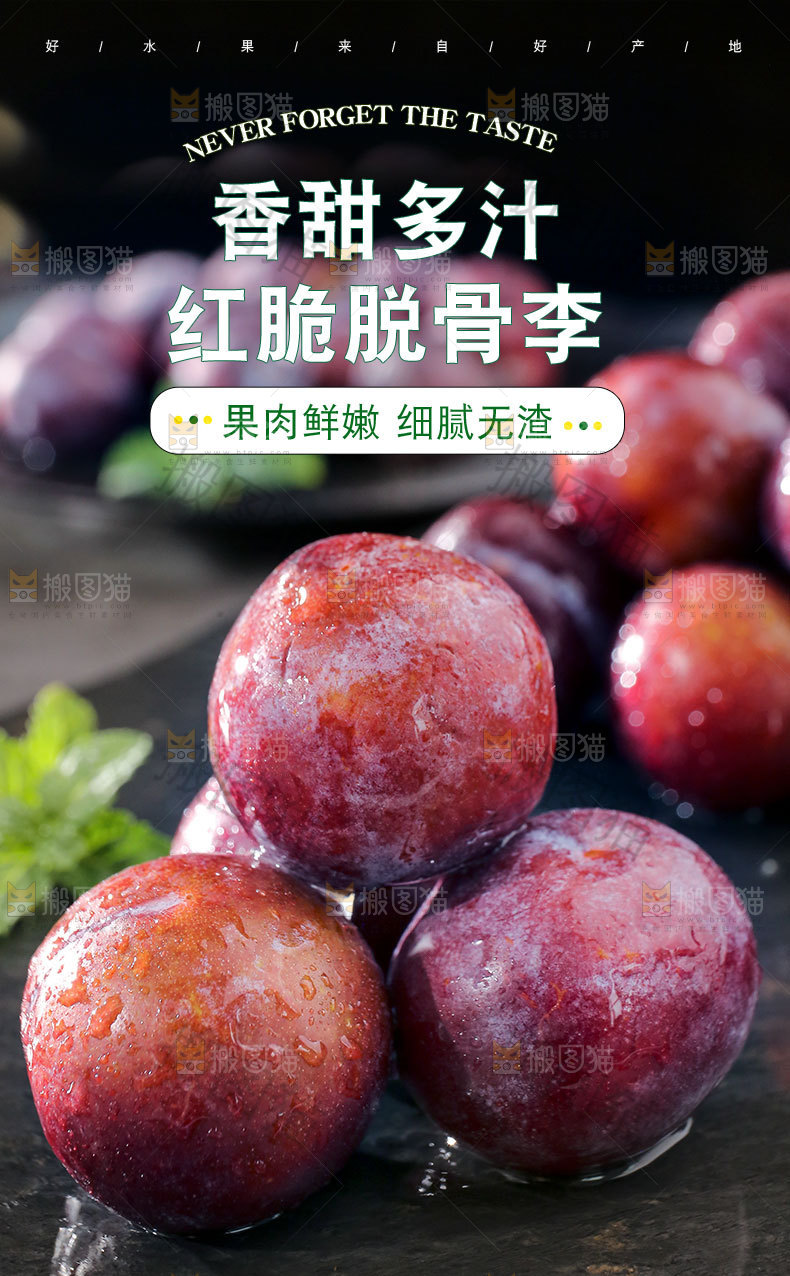 红脆脱骨李详情页