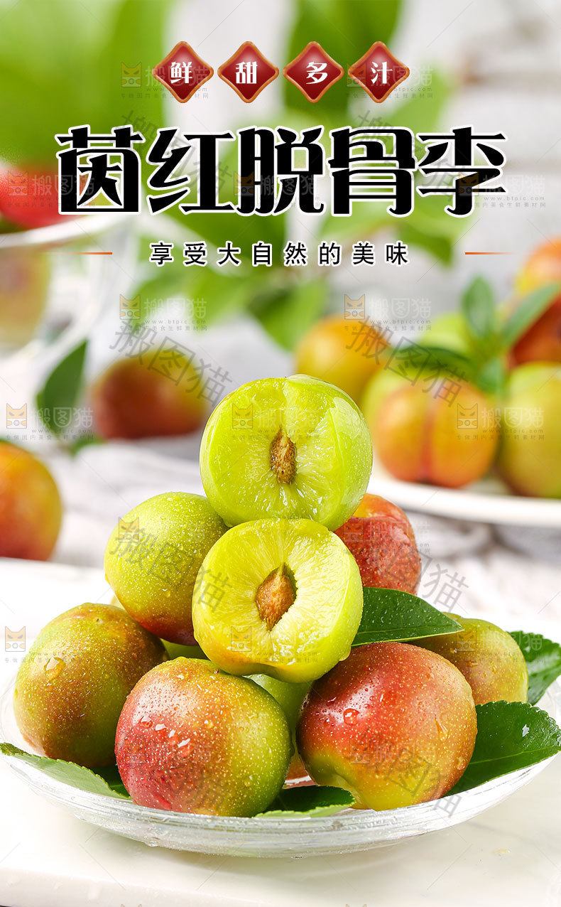 茵红脱骨李详情页