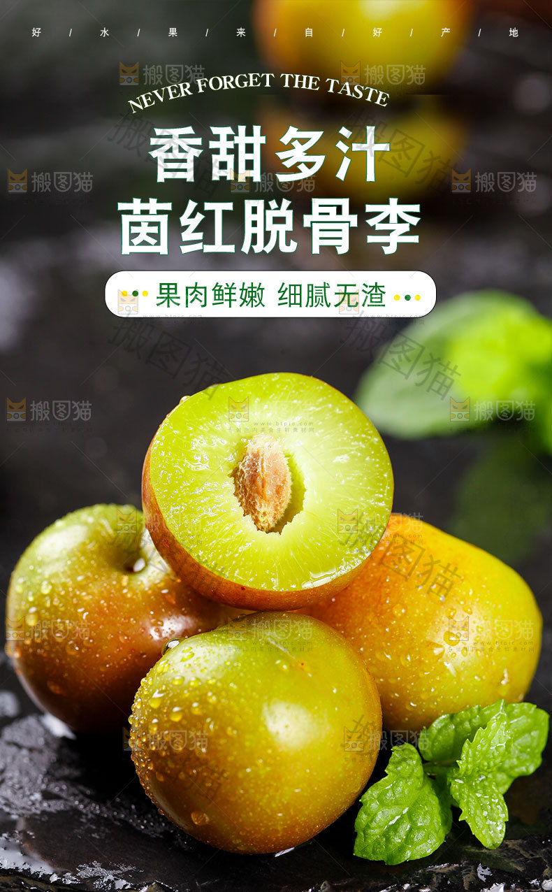 茵红脱骨李详情页