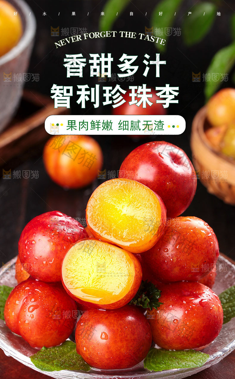 智利珍珠李详情页