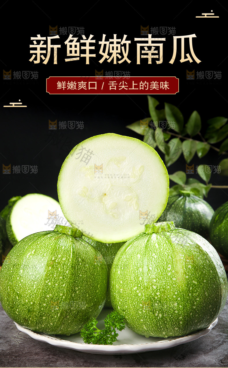 新鲜嫩南瓜详情页