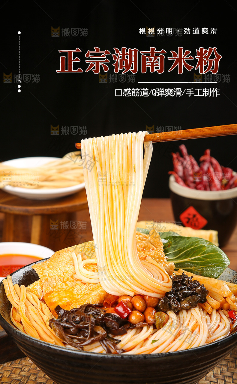 米粉详情页