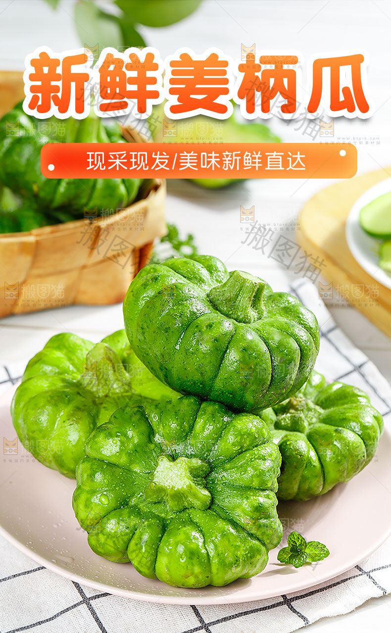 新鲜姜柄瓜详情页