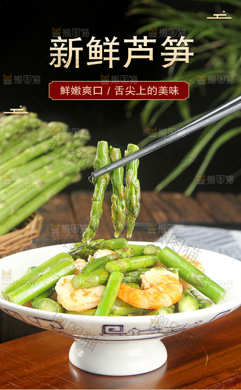 新鲜芦笋详情页