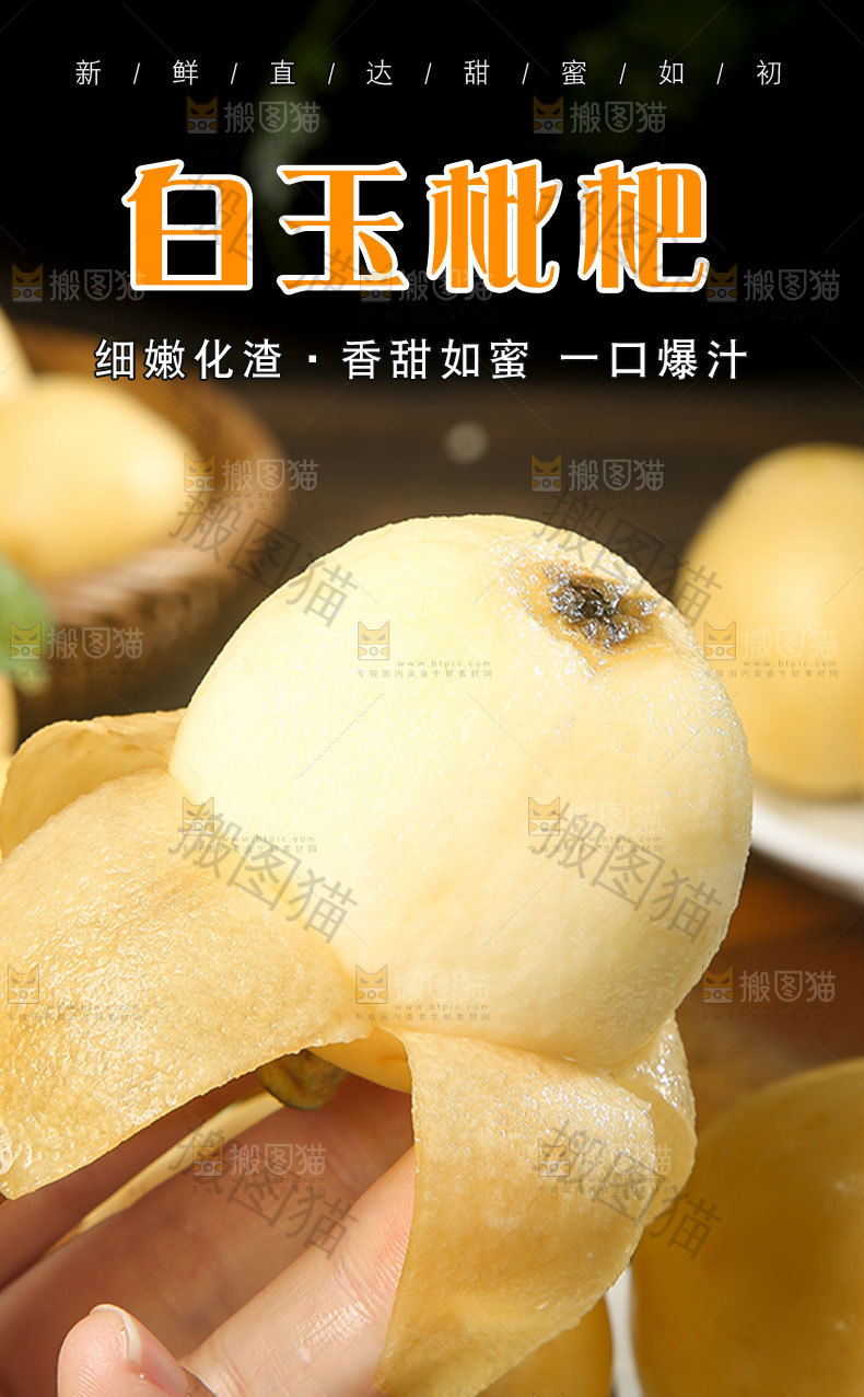 白玉枇杷详情页
