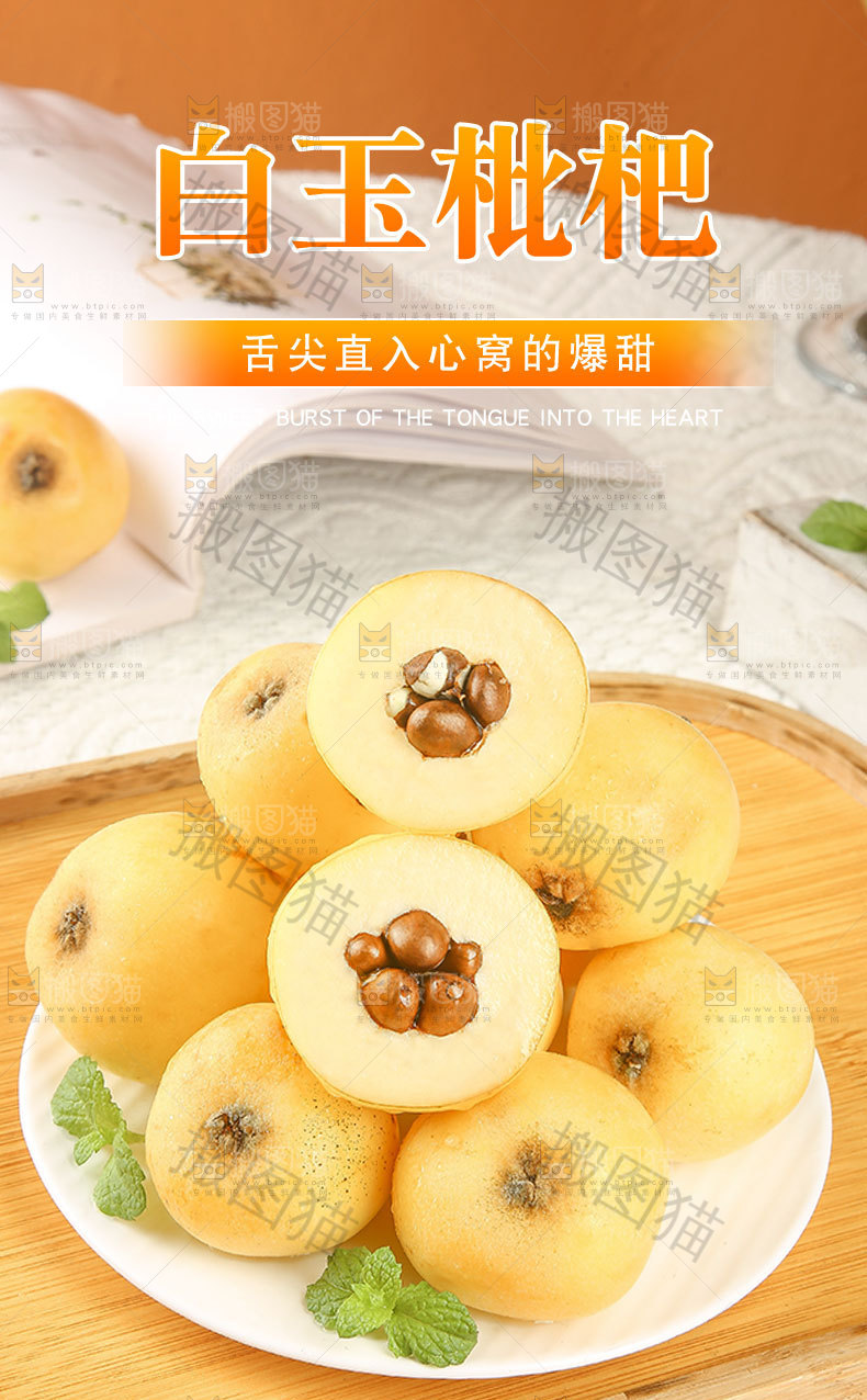 白玉枇杷详情页