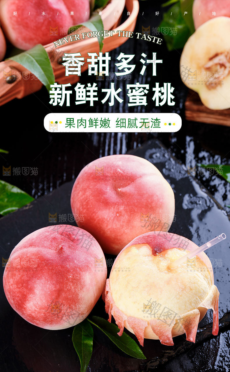 新鲜水蜜桃详情页