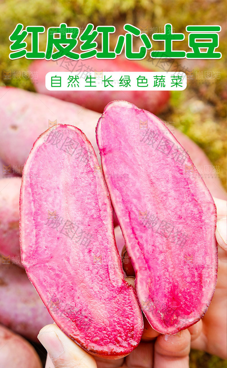 红心土豆详情页