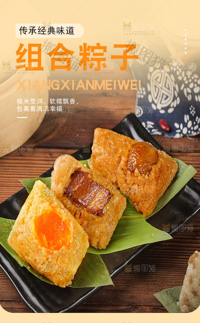 组合粽子详情页