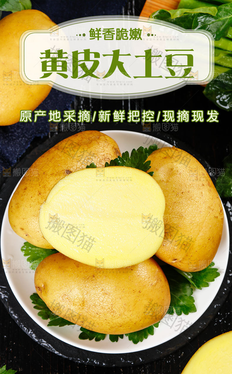 黄皮大土豆详情页