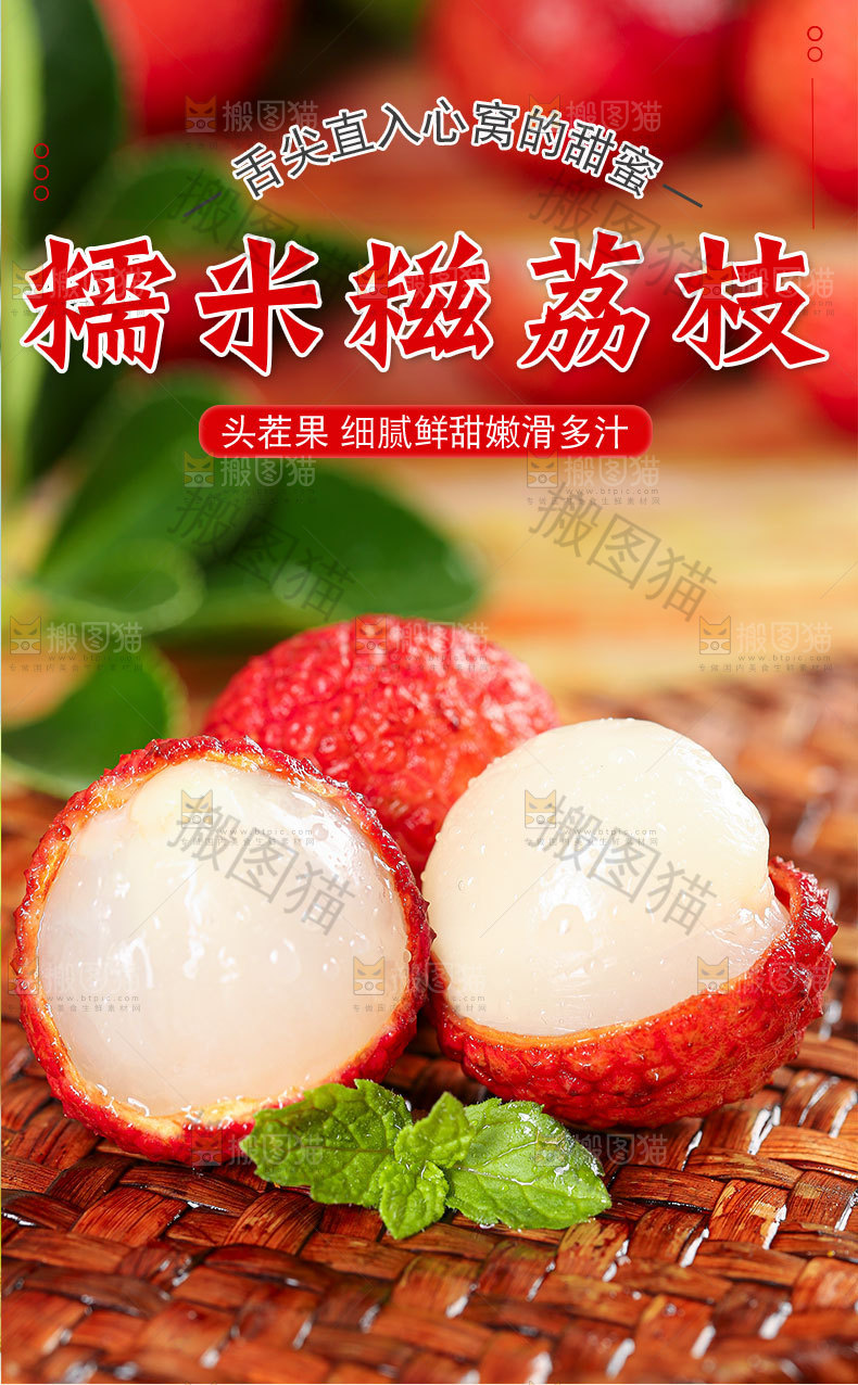 糯米糍荔枝详情页