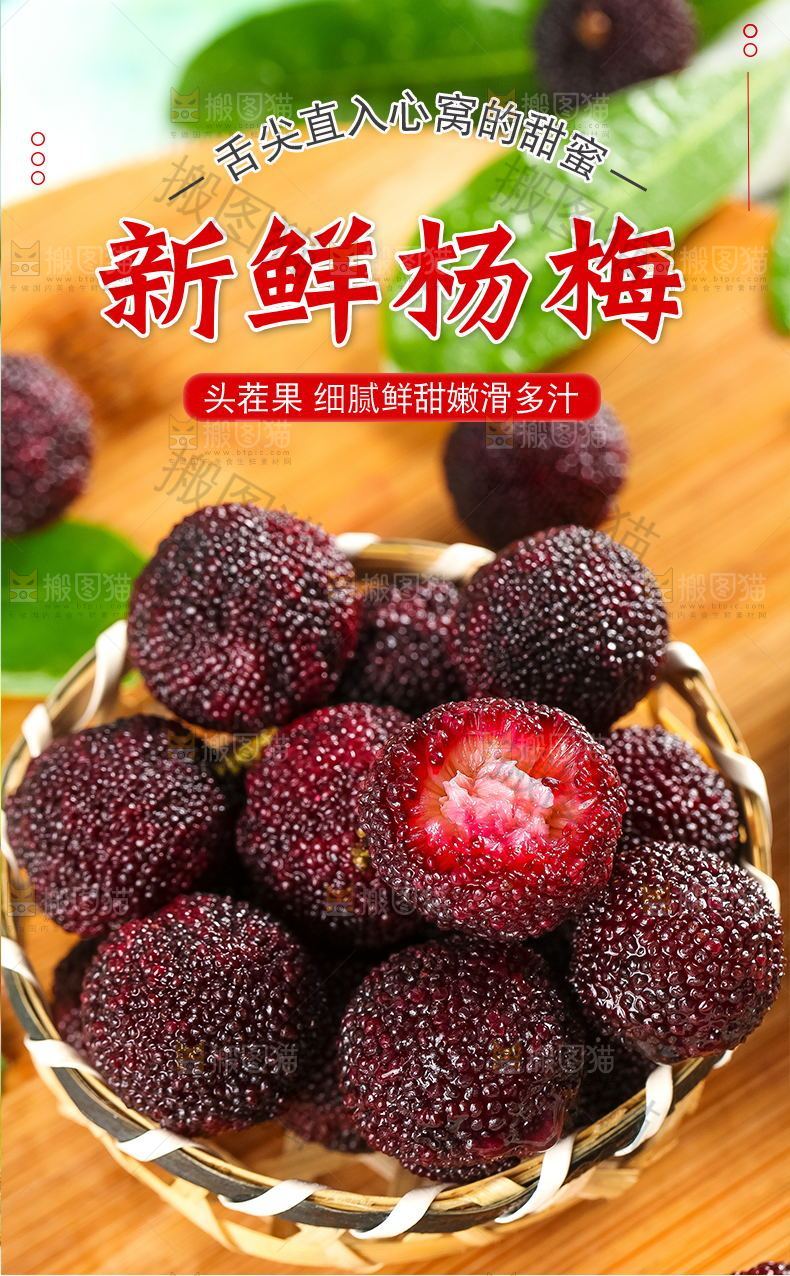 新鲜杨梅详情页